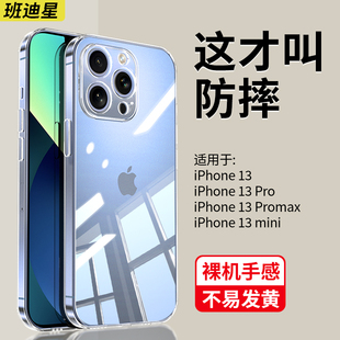 适用苹果13手机壳iphone13promax透明13pro硅胶ipone13mini软壳ip十三乃平果迷你pm专用pmx萍果pormas保护套p