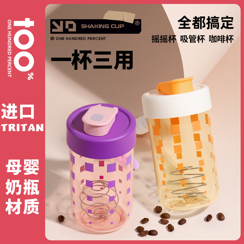 100%摇摇杯塑料tritan便携奶昔豆浆代餐杯子蛋白质粉运动健身水杯