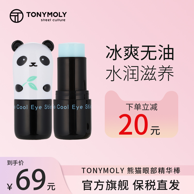 TONYMOLY托尼魅熊猫眼部精华棒淡化细纹滋润眼袋抗皱提亮眼圈补水