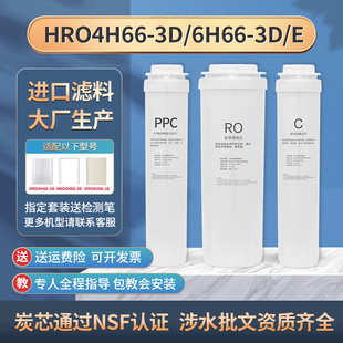 适配海尔净水器滤芯HRO4H66-3D/6H66-3D/3E雪魔方PP棉C活性碳RO膜