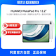 【下拉详情领400元品类券】HUAWEI MatePad Pro13.2英寸华为平板电脑144Hz OLED护眼屏 星闪连接 办公绘画