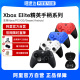 【阿里自营】微软 Xbox Elite 无线控制器青春版红蓝白黑 精英手柄二代PC游戏手柄配件 Xbox One X 手柄