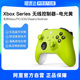 【阿里自营】微软 Xbox 无线控制器 电光黄 手柄 Xbox Series X/S 蓝牙游戏手柄