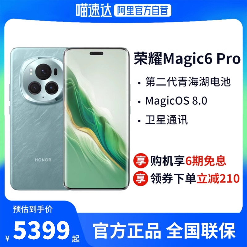 【阿里官方自营】【6期免息】荣耀Magic6 Pro 荣耀鸿燕通讯 单反级荣耀鹰眼相机 荣耀巨犀玻璃  5G 手机