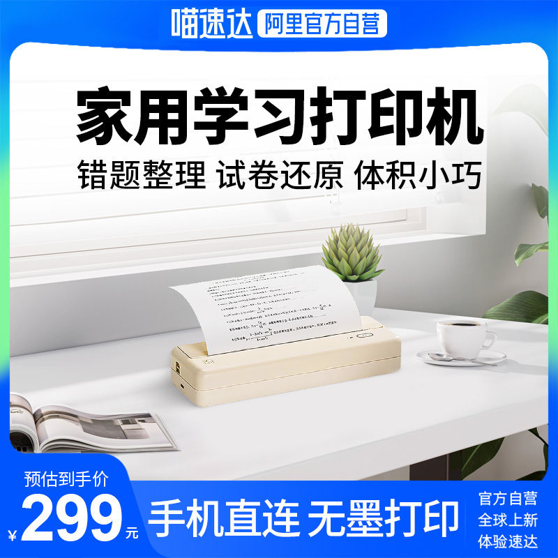 【自营旗舰】汉印MT810学生作业打印机家用小型A4黑白连手机蓝牙无线迷你便携式错题机学习机热敏无墨打印机9