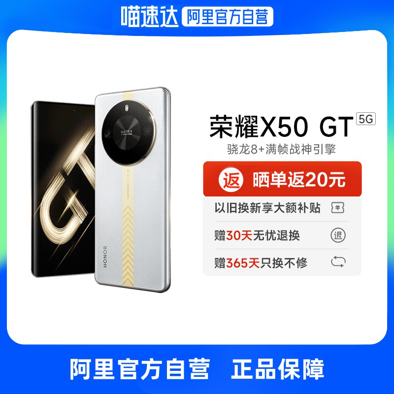 【 自营】HONOR/荣耀X50 GT新品上市骁龙8+智能电竞5G手机荣耀官方旗舰网正品x50gt