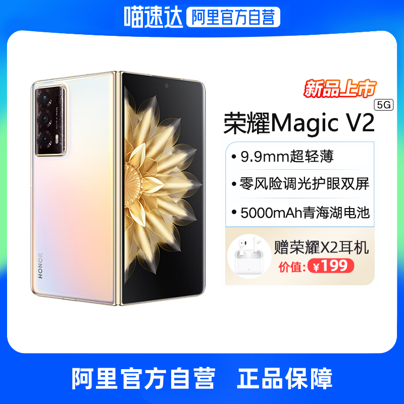 稀缺资源 下单优先发【阿里官方自营】HONOR/荣耀Magic V2 5G全网通官方旗舰店官网正品新款全面屏折叠屏手机