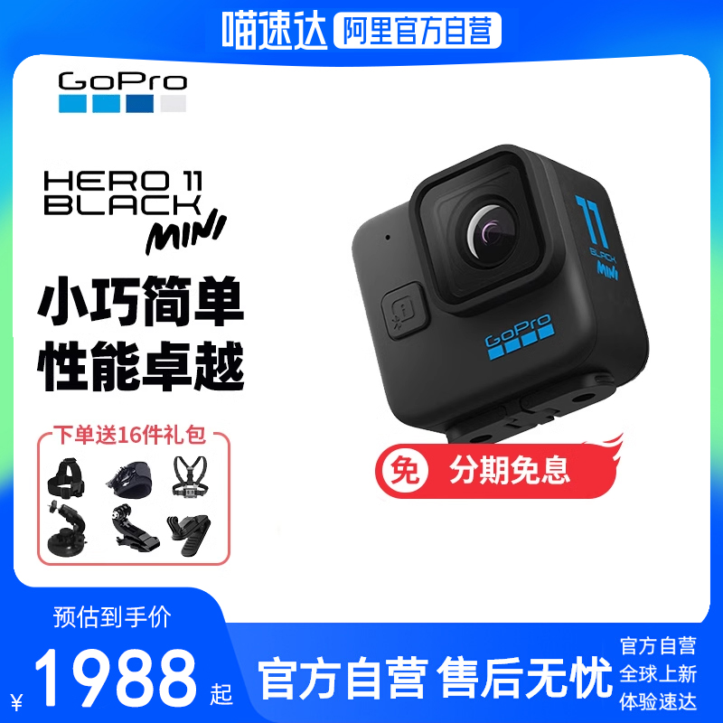 【阿里自营】GoPro HERO11 Mini高清防抖运动相机防水户外骑行