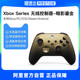 【阿里自营】微软 Xbox 无线控制器 暗影鎏金特别版手柄 Xbox Series X/S 蓝牙游戏手柄