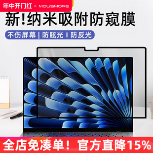 mousmore适用m3苹果MacBookair 15.3寸屏幕保护膜纳米吸附全框贴磨砂防窥蓝光笔记本电脑pro14/16/13高清13.6