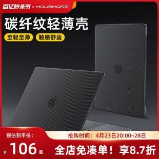 mousmore适用2023苹果m3新macbookpro 14寸笔记本13保护壳air2 13.6电脑m1碳纤维纹16磨砂透明2021轻薄防摔套