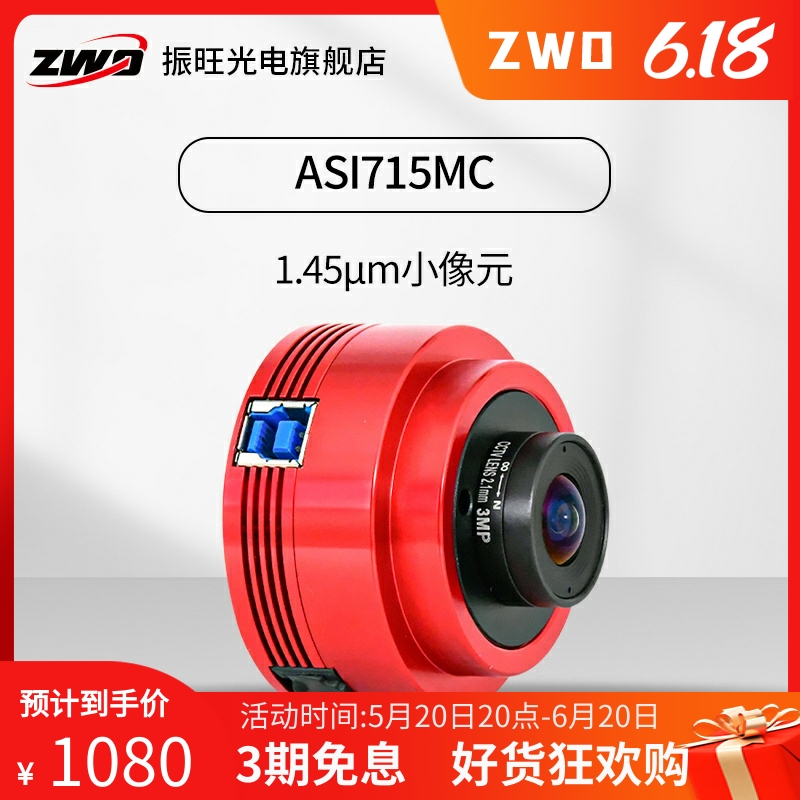 ZWO振旺光电 ASI715MC 彩色行星相机1.45μm小像元4K分辨率高灵敏