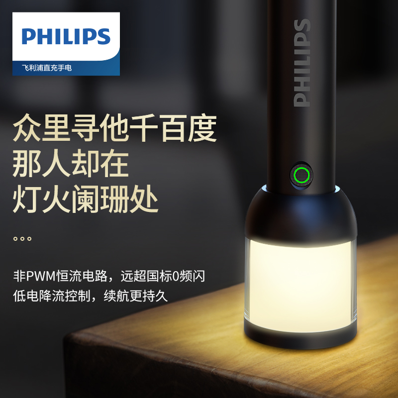 飞利浦Philips强光充电手电筒led户外露营灯无极调光应急防水手电