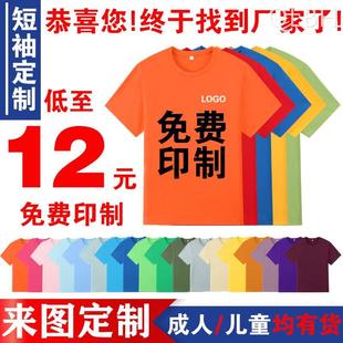 定制t恤印logo纯棉圆领短袖工作服团队文化衫学生班服定做diy印字