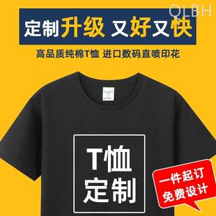 定制t恤短袖班服diy纯棉工作服印logo字工衣定做团体广告文化衫