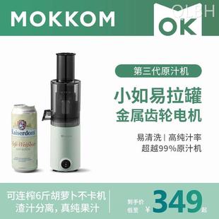 mokkom磨客榨汁机汁渣分离原汁机家用迷你小型全自动迷你炸果汁机