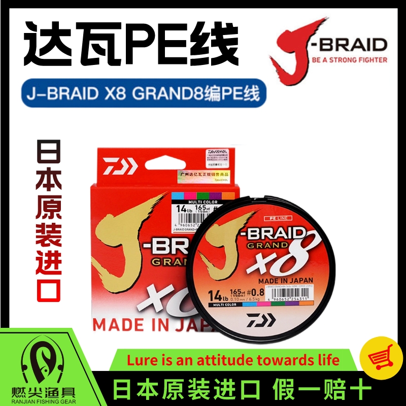 日本原装进口DAIWA达瓦J-BRAID GRANDX8编五彩八编大力马PE线