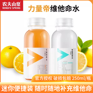 农夫山泉力量帝维他命水250ml*12瓶装柑橘柠檬味运动功能能量饮料