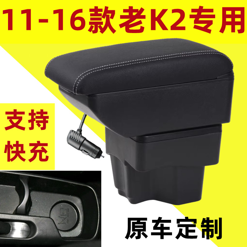 12 16款起亚k2扶手箱2015款老K2专用中央手扶箱原装配件内饰改装