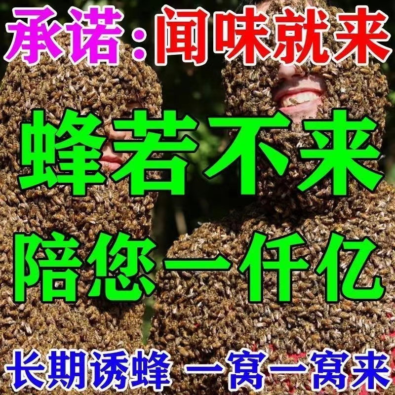 诱蜂神器蜂蜡诱蜜蜂野外用中土蜂专用工具引蜂养蜂神奇招引蜂水液