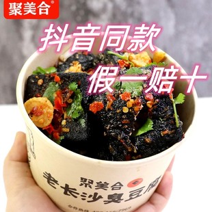 聚美合湖南特产长沙臭豆腐生胚正宗油炸臭豆腐生胚 20片半成品