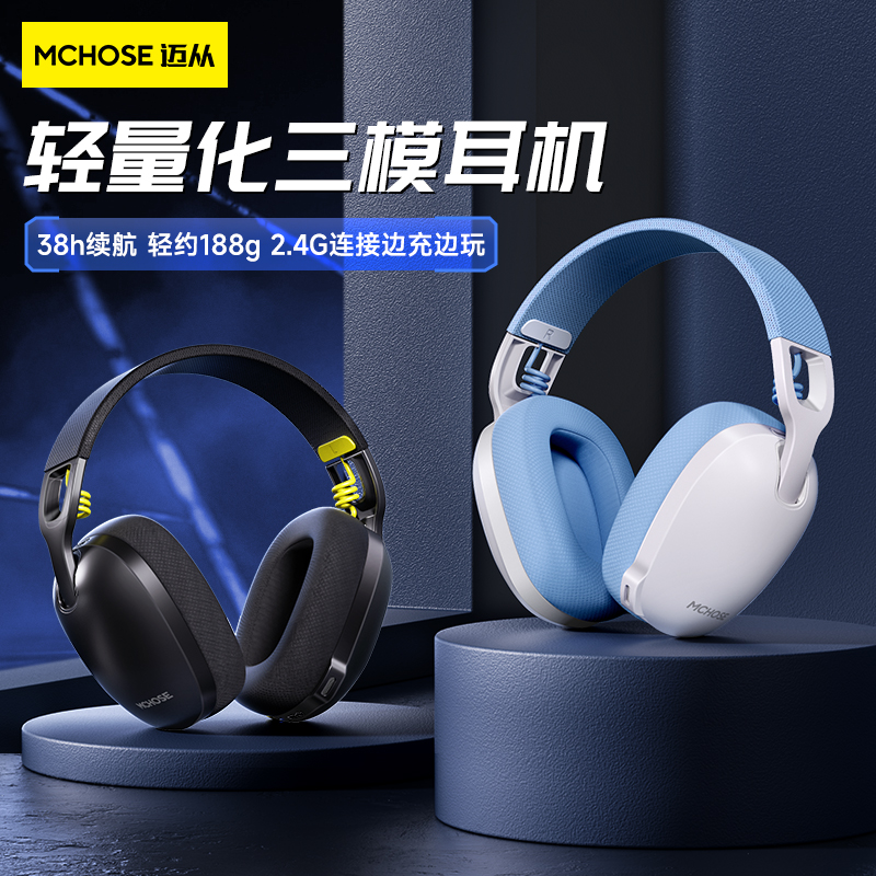迈从G11狩猎者游戏耳机头戴式2.4G/蓝牙无线有线三模轻量化设计