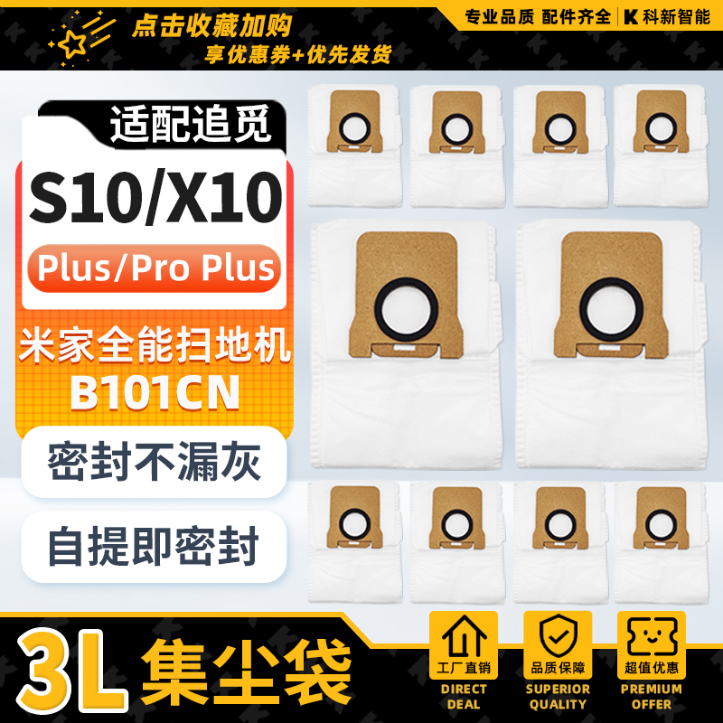 适配追觅扫地机集尘袋X10/S10 Pro Plus米家全能垃圾尘袋耗材配件