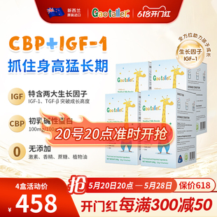 新西兰原装进口高特乐儿童成长高钙高蛋白3-15岁CBP奶粉200克4盒