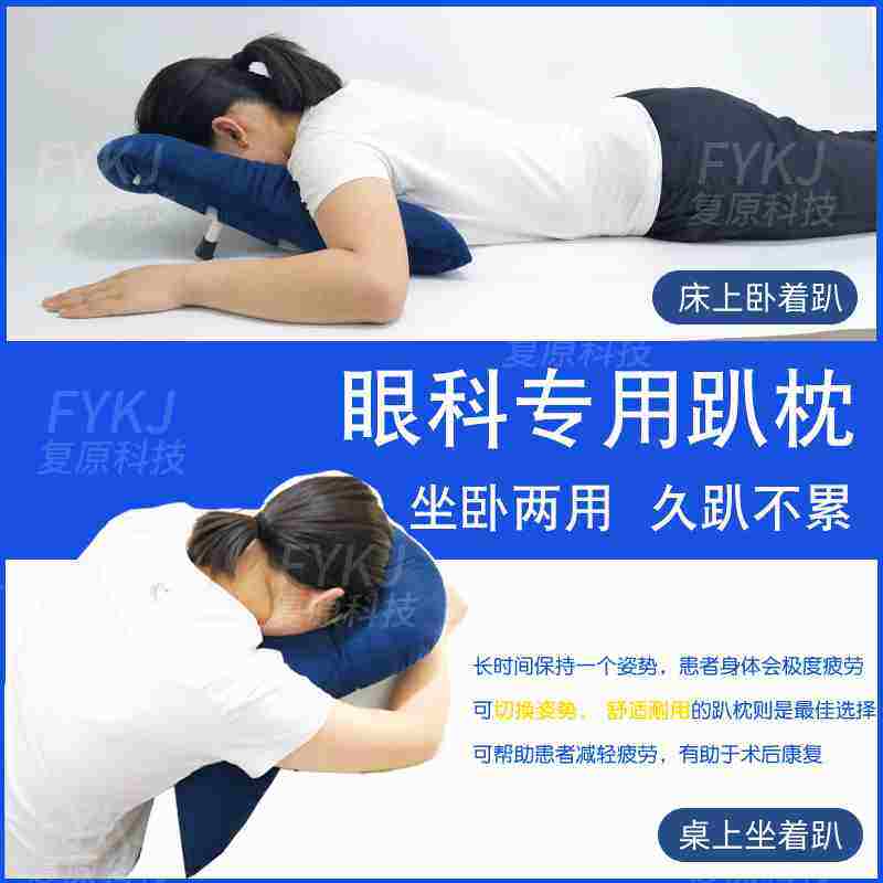 新品视网膜趴枕头脱落手术后俯卧位眼科眼睛网脱玻切眼托视优趴睡