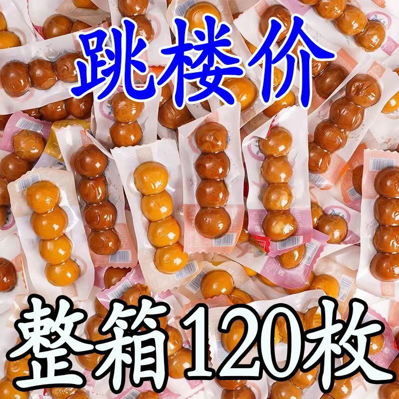 【超值120枚】卤鹌鹑蛋零食盐焗无