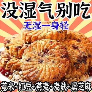 红豆薏米燕麦饼干早餐无加蔗糖粗粮全麦饱腹代餐零售实惠整箱