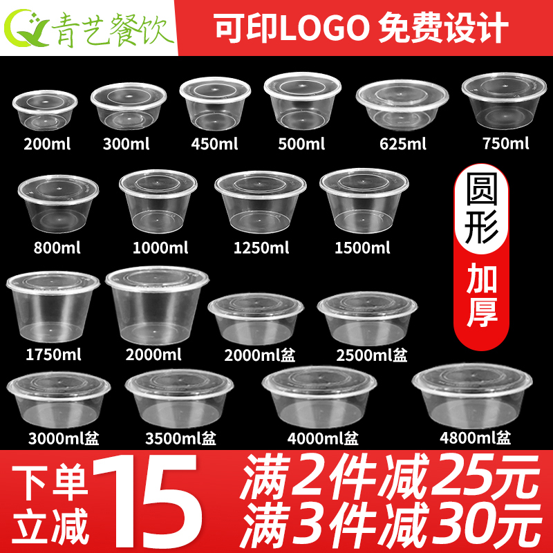 透明圆形加厚1250ML一次性餐盒