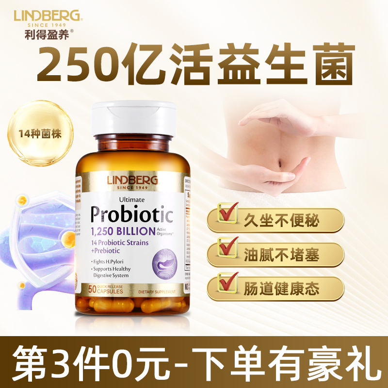 LINDBERG利得盈养进口益生菌