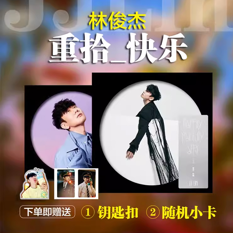 现货秒发正版JJ林俊杰实体新专辑 重拾快乐 2CD+歌词本唱片内地版