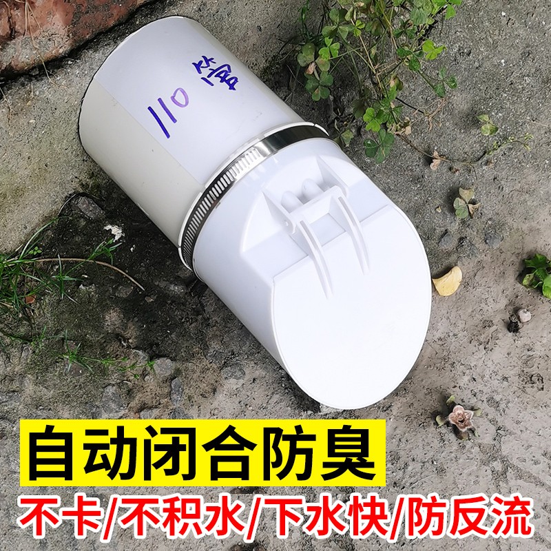 下水管防反臭110排水管防臭阀化粪池排污管堵口井止逆防返臭神器