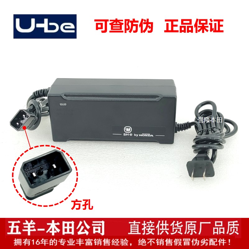 五羊本田电动车Ube/UbeCross祖玛原装正品专用48V锂电池充电器