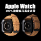 Trogonic适用苹果S9手表表带真皮AppleWatch8/ultra疯马牛皮iWatchS7S6S5SE腕带小众40/44/41/45mm男士复古质