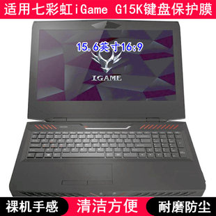 适用七彩虹iGame G15K键盘保护膜15.6寸笔记本电脑按键防尘套防水