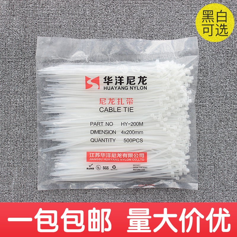 耐高温华洋自锁环保塑料捆绑尼龙扎带勒死狗4*200非标国标足数装