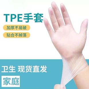 一次性tpe手套食品级专用加厚耐用家用抽取式透明吃小龙虾餐饮