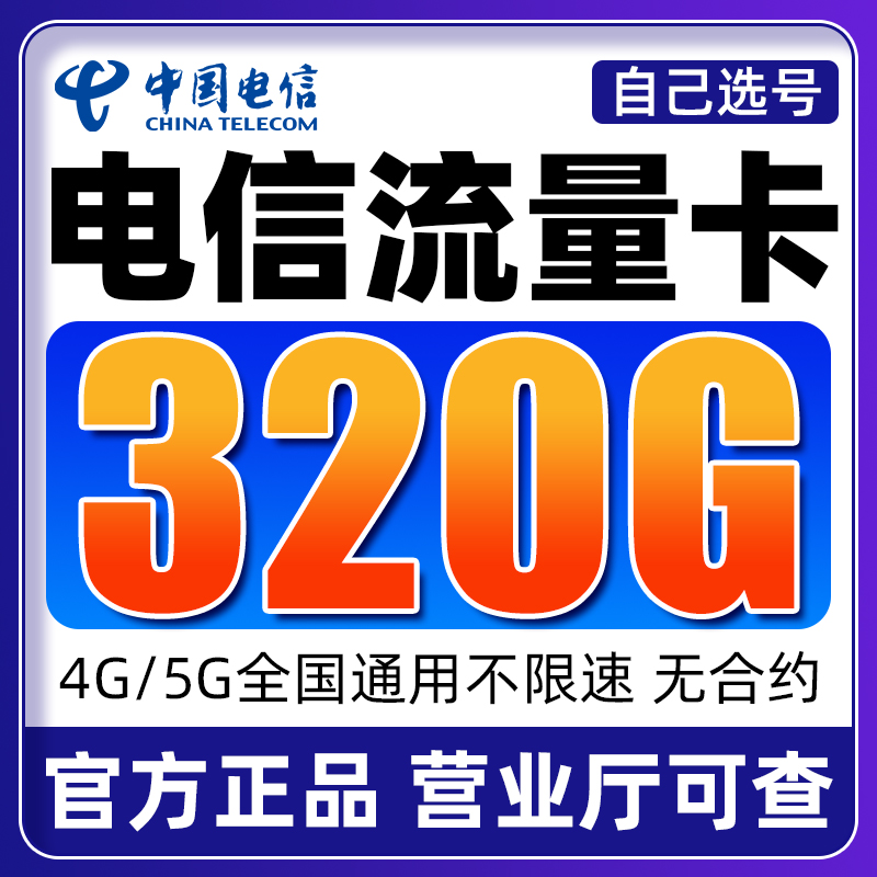 电信流量卡纯流量上网卡手机无线限流量卡全国通用5g电话大王星卡