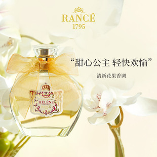 法国Rance皇赛海伦公主女士香水花果香留香持久淡香正品1795香水
