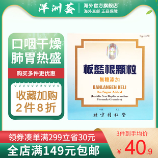 北京同仁堂无糖板蓝根冲剂凉血解毒无蔗糖感冒发烧冲剂6包纯中药