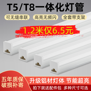 一体化led灯管T5超亮日光灯t8长条灯条家用全套节能支架光管1.2米