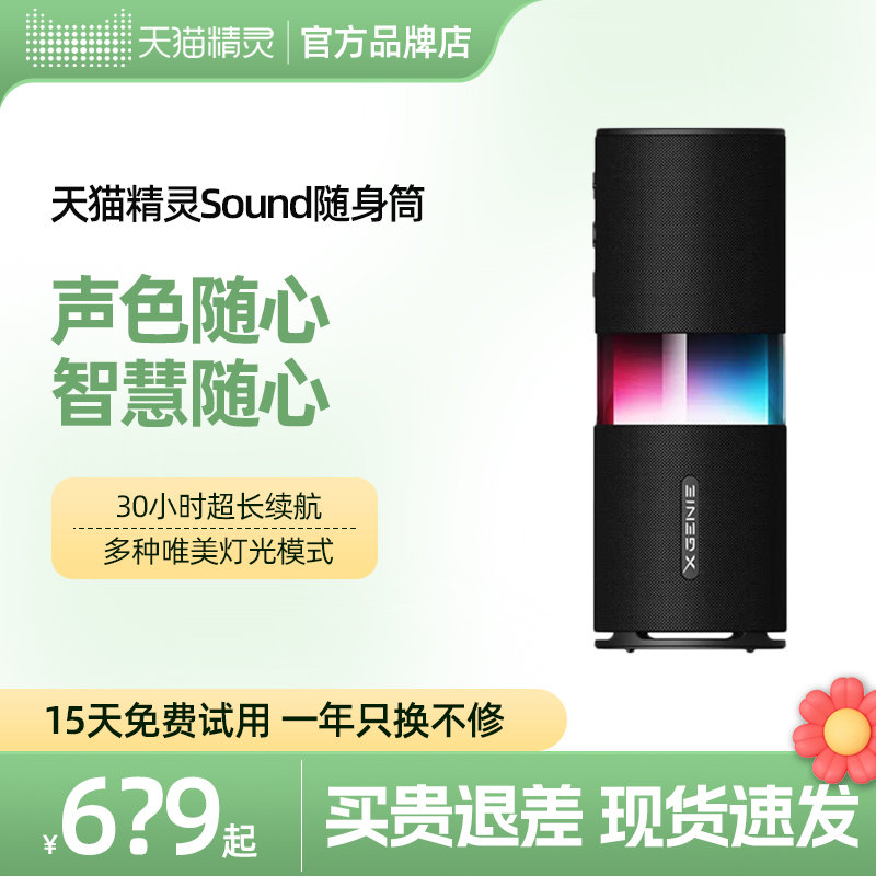 新品天猫精灵未来精灵Sound随声筒智能蓝牙音箱充电户外便携音响