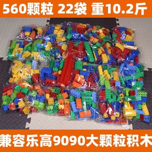 兼容乐高积木9090套装儿童大颗粒拼装益智玩具3到6岁早教大号教具