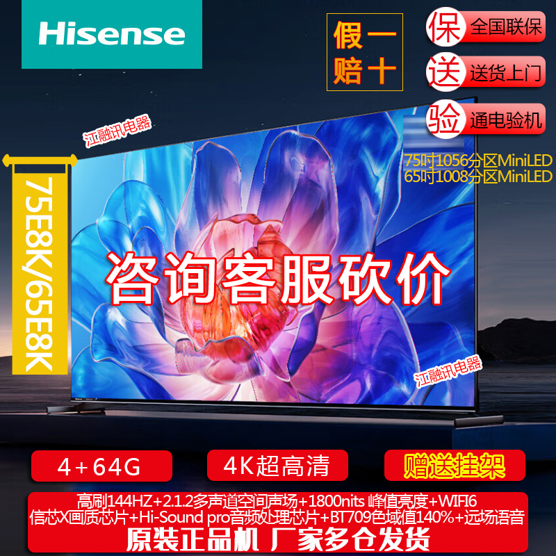 Hisense/海信 65E8K 75E8K ULED X Mini LED超画质 1008分区电视