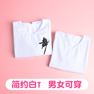 可批速发现货儿童舞蹈服上衣长袖练功服秋季舞字白色打底T恤文化