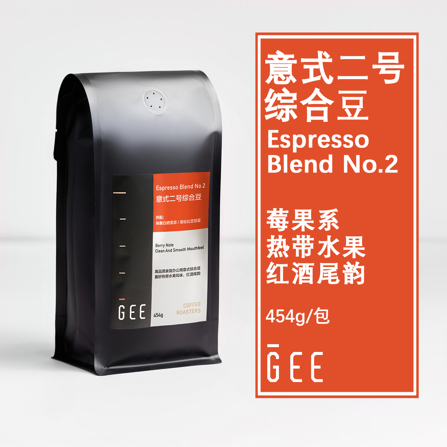 GEE咖啡二号综合豆意式浓缩奶咖美式黑咖啡柔和水果糖花果香454g