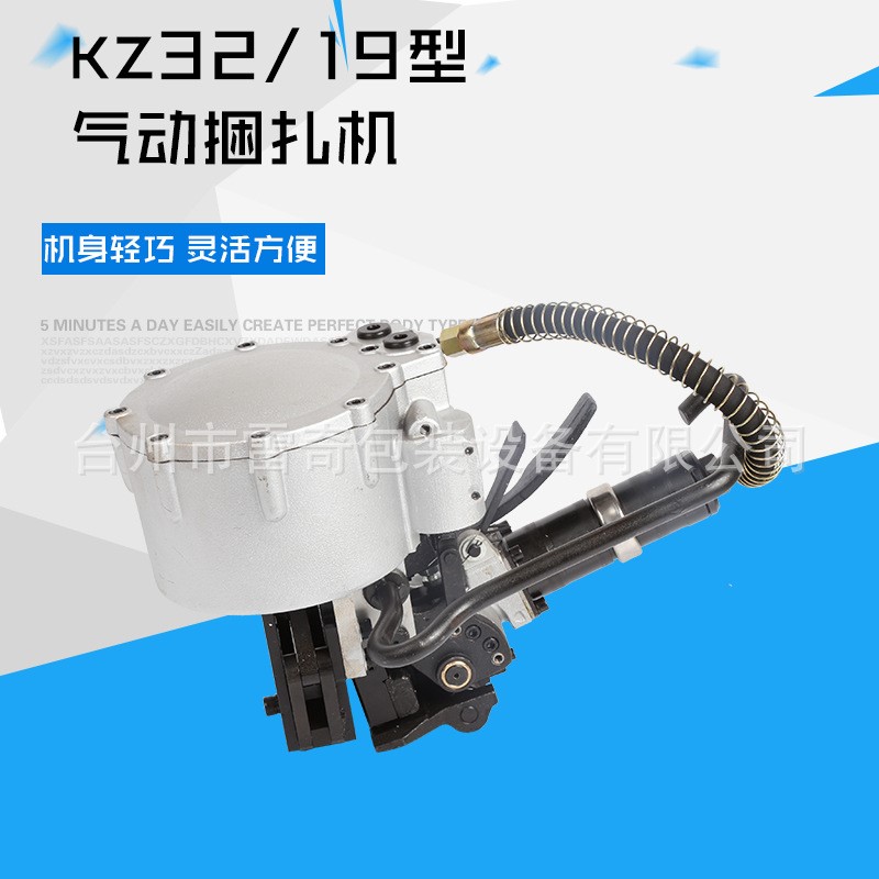 KZ19 32气动一体式钢带打包机气动铁皮捆扎机全自动一体